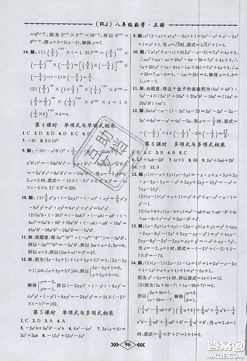 學霸刷題王8分鐘小考卷小考必刷題八年級數(shù)學上冊RJ人教版參考答案