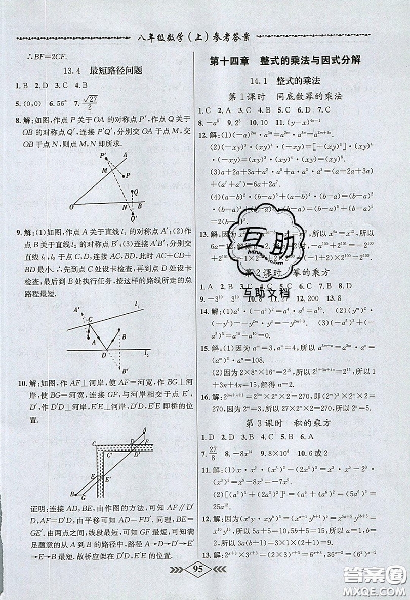 學霸刷題王8分鐘小考卷小考必刷題八年級數(shù)學上冊RJ人教版參考答案