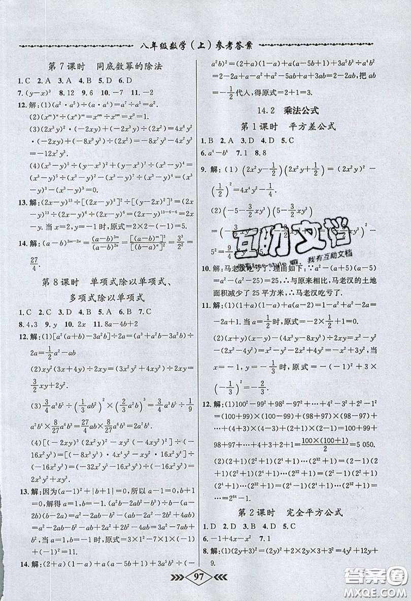 學霸刷題王8分鐘小考卷小考必刷題八年級數(shù)學上冊RJ人教版參考答案