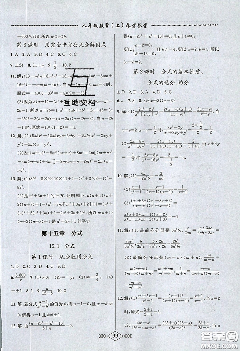 學霸刷題王8分鐘小考卷小考必刷題八年級數(shù)學上冊RJ人教版參考答案