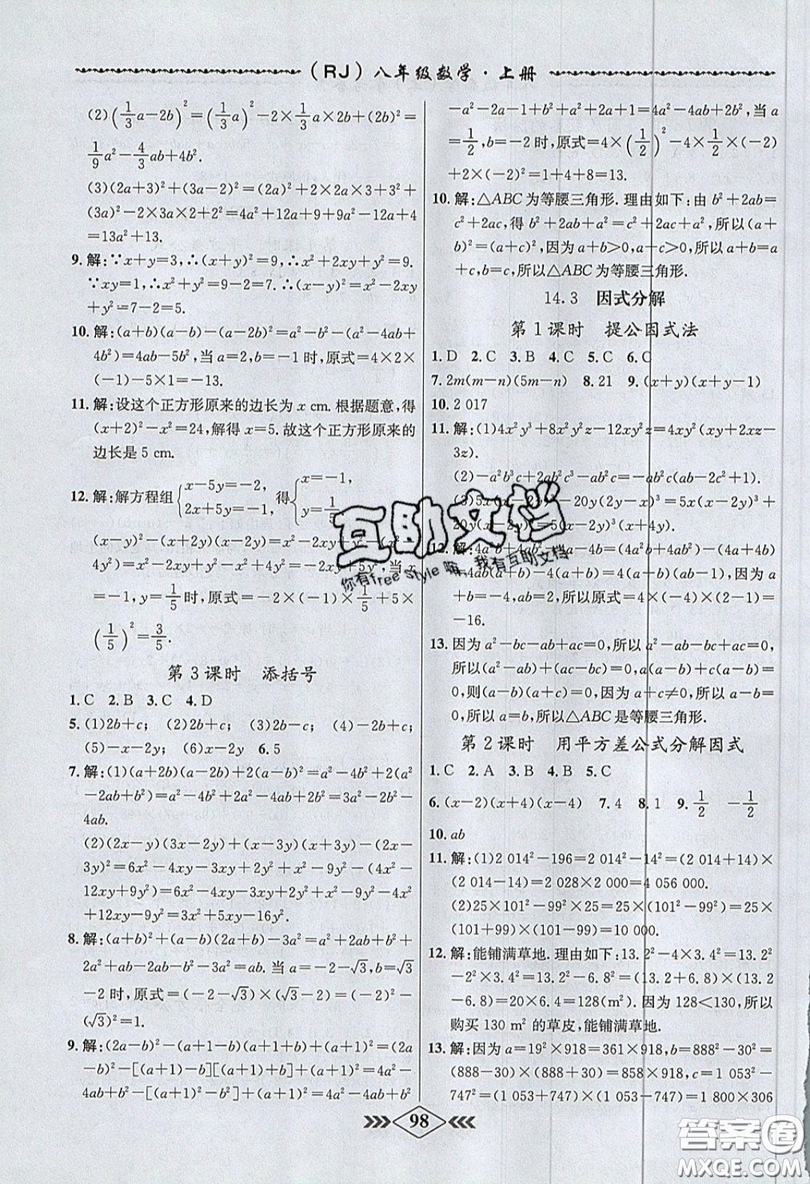 學霸刷題王8分鐘小考卷小考必刷題八年級數(shù)學上冊RJ人教版參考答案