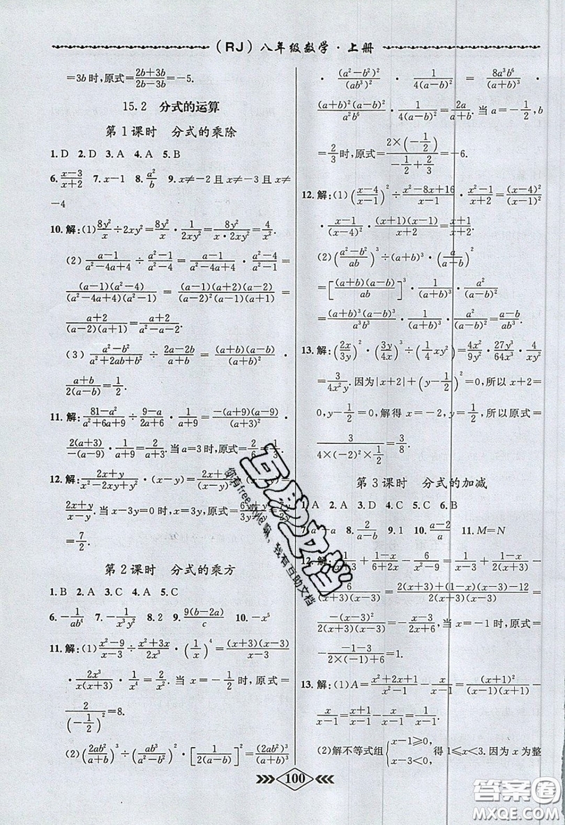 學霸刷題王8分鐘小考卷小考必刷題八年級數(shù)學上冊RJ人教版參考答案