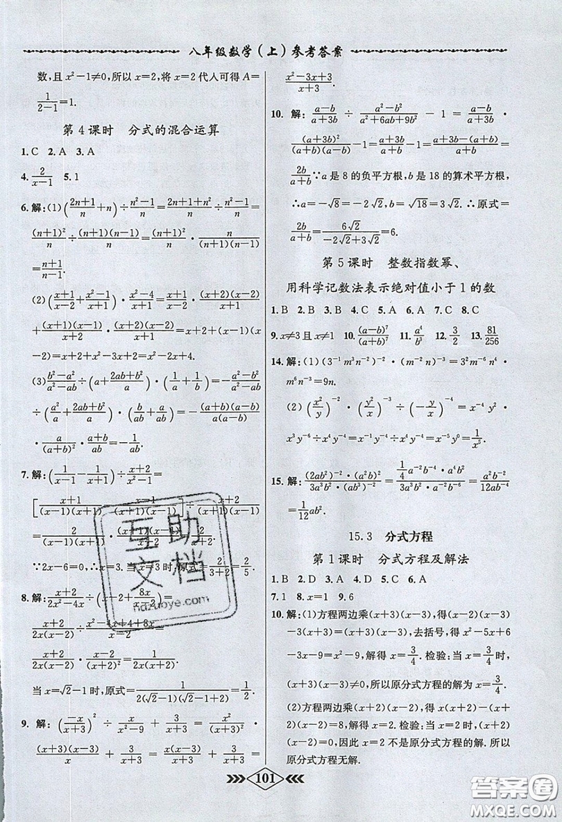 學霸刷題王8分鐘小考卷小考必刷題八年級數(shù)學上冊RJ人教版參考答案