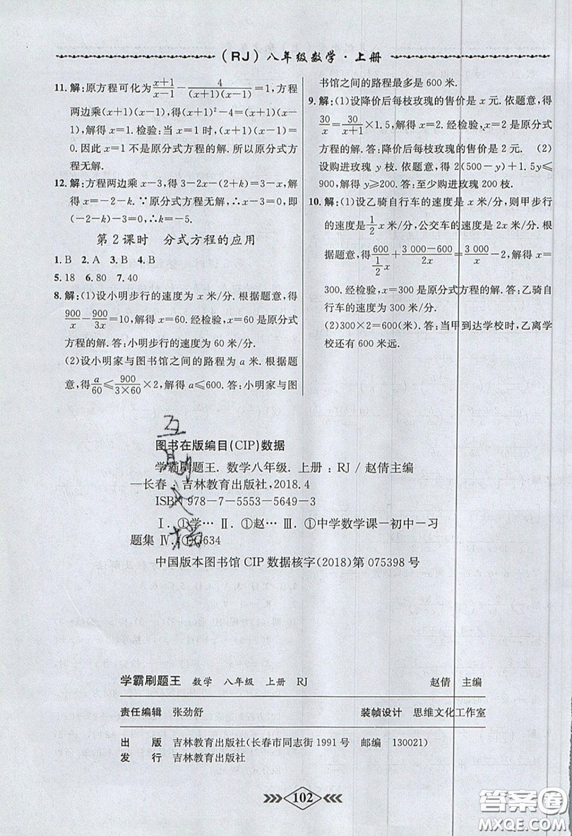 學霸刷題王8分鐘小考卷小考必刷題八年級數(shù)學上冊RJ人教版參考答案