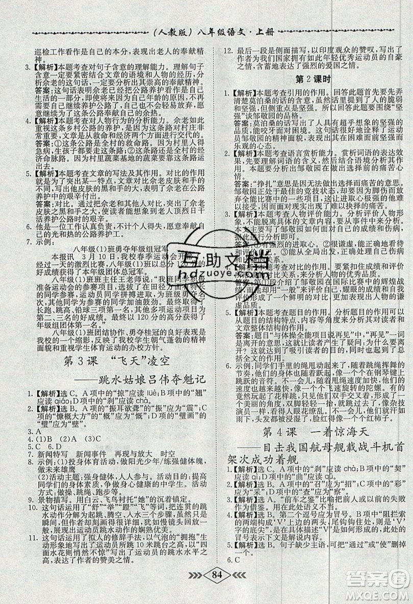 2019學(xué)霸刷題王8分鐘小考卷小考必刷題八年級(jí)語(yǔ)文上冊(cè)RJ人教版參考答案