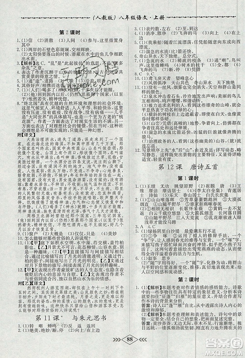 2019學(xué)霸刷題王8分鐘小考卷小考必刷題八年級(jí)語(yǔ)文上冊(cè)RJ人教版參考答案