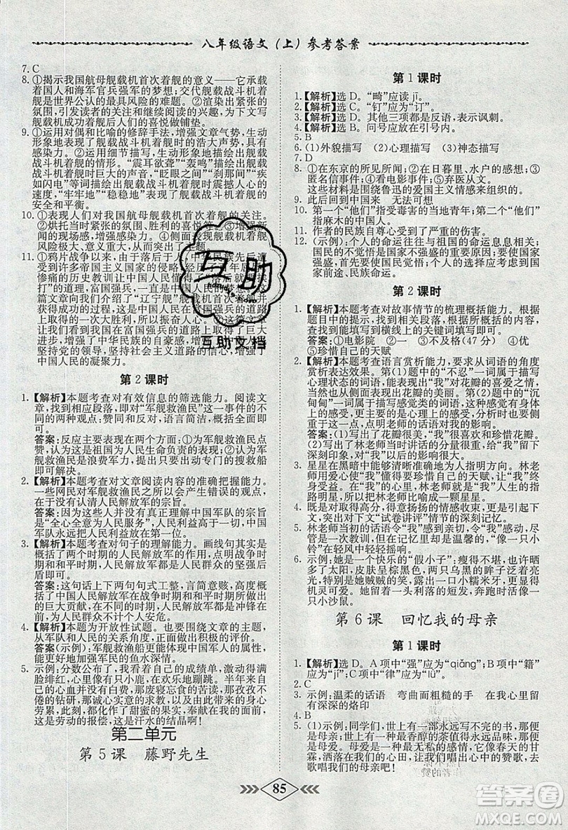 2019學(xué)霸刷題王8分鐘小考卷小考必刷題八年級(jí)語(yǔ)文上冊(cè)RJ人教版參考答案