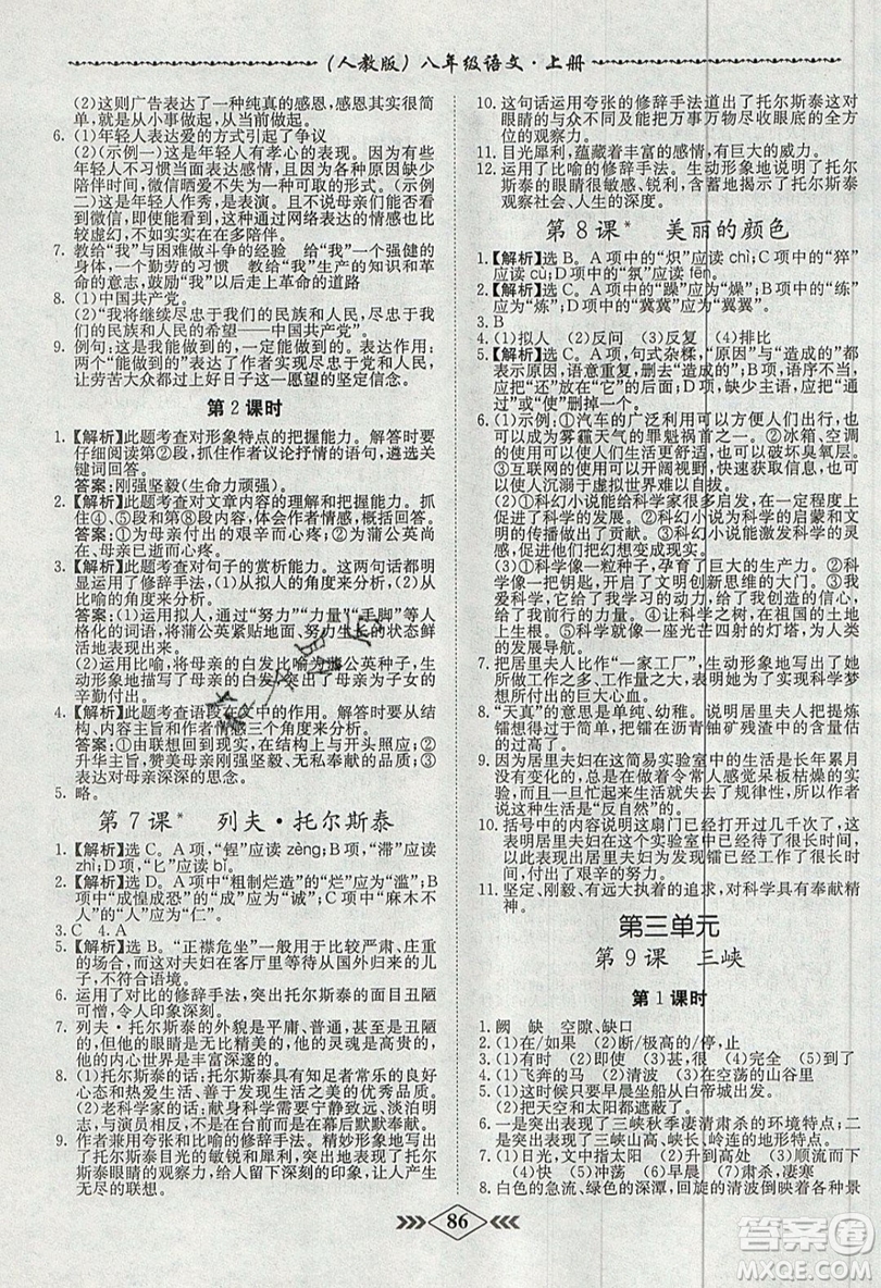 2019學(xué)霸刷題王8分鐘小考卷小考必刷題八年級(jí)語(yǔ)文上冊(cè)RJ人教版參考答案