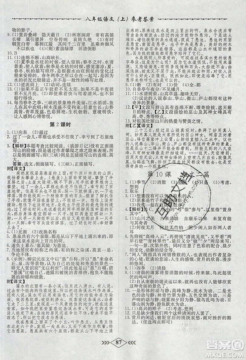 2019學(xué)霸刷題王8分鐘小考卷小考必刷題八年級(jí)語(yǔ)文上冊(cè)RJ人教版參考答案