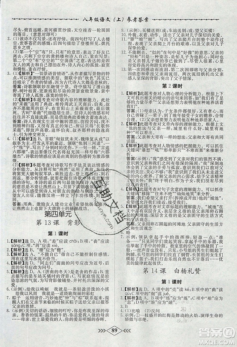 2019學(xué)霸刷題王8分鐘小考卷小考必刷題八年級(jí)語(yǔ)文上冊(cè)RJ人教版參考答案