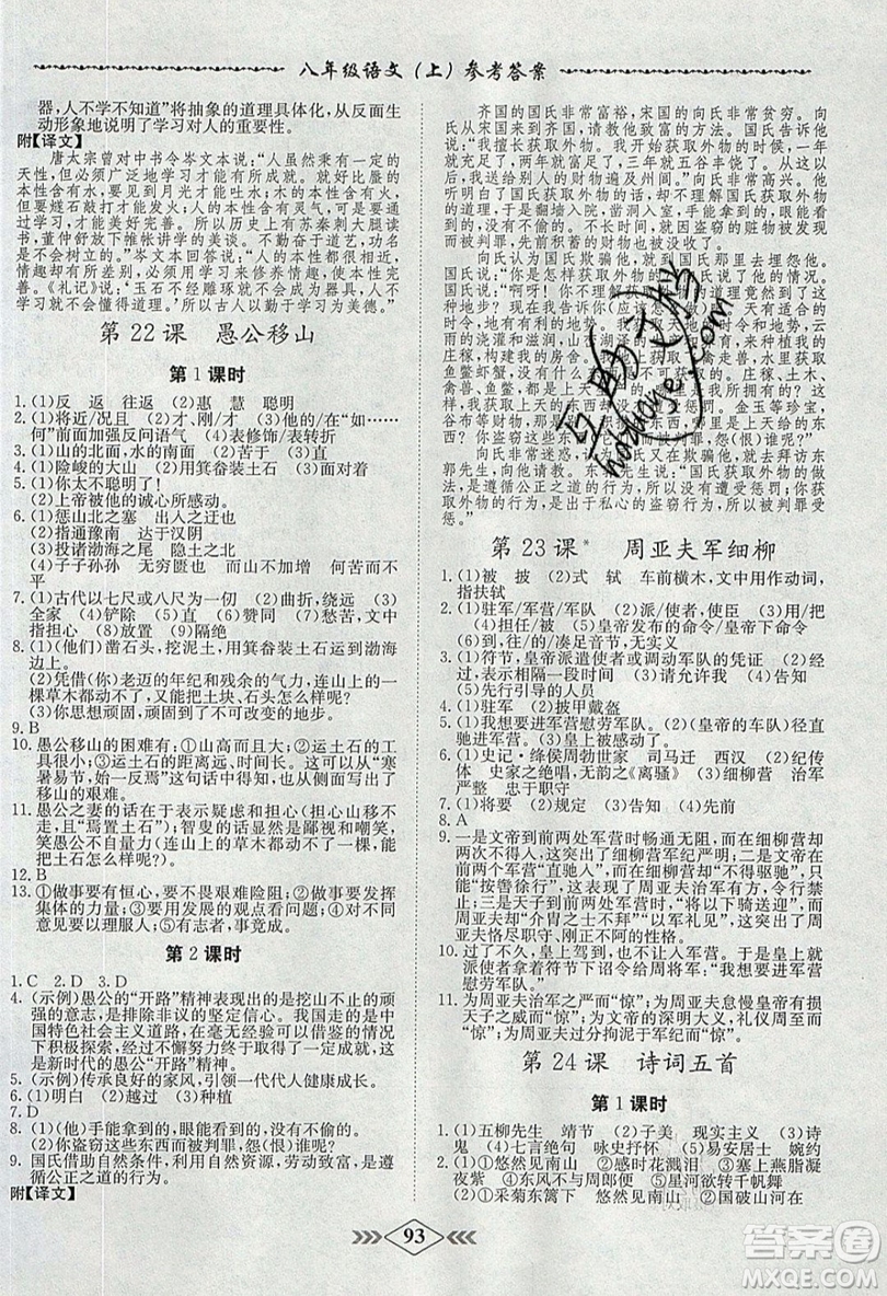 2019學(xué)霸刷題王8分鐘小考卷小考必刷題八年級(jí)語(yǔ)文上冊(cè)RJ人教版參考答案