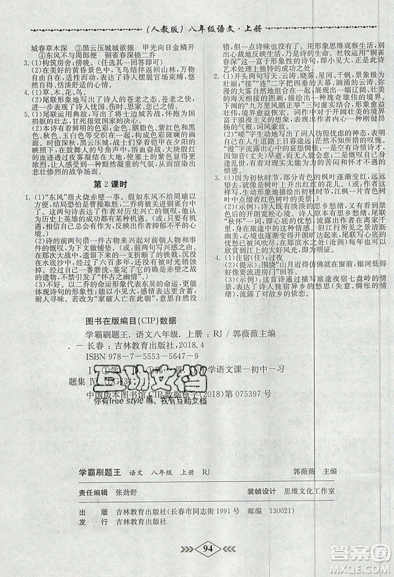 2019學(xué)霸刷題王8分鐘小考卷小考必刷題八年級(jí)語(yǔ)文上冊(cè)RJ人教版參考答案