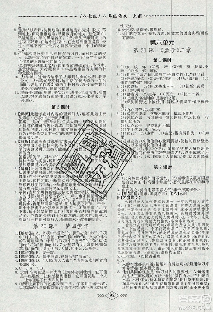 2019學(xué)霸刷題王8分鐘小考卷小考必刷題八年級(jí)語(yǔ)文上冊(cè)RJ人教版參考答案