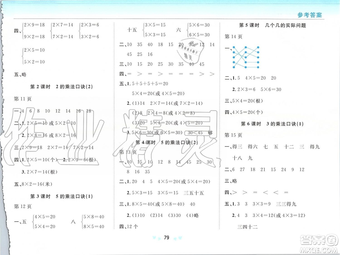 2019年新課改課堂作業(yè)數(shù)學(xué)二年級上冊北京課改版參考答案