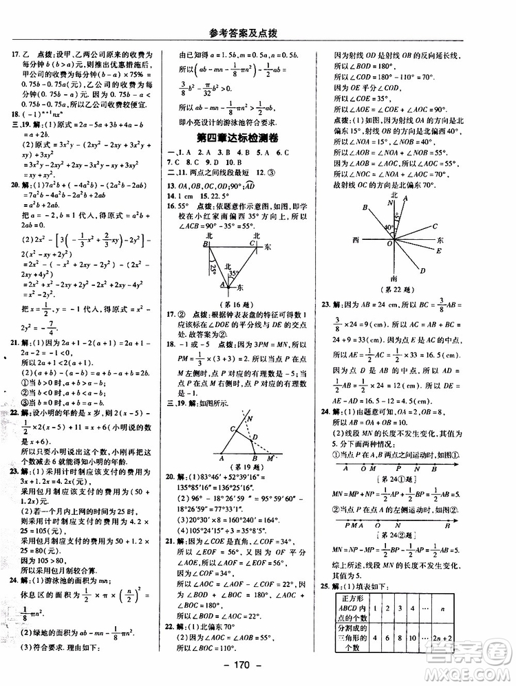 榮德基2019秋典中點(diǎn)綜合應(yīng)用創(chuàng)新題七年級(jí)上數(shù)學(xué)BS北師版參考答案