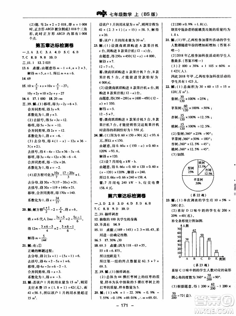 榮德基2019秋典中點(diǎn)綜合應(yīng)用創(chuàng)新題七年級(jí)上數(shù)學(xué)BS北師版參考答案