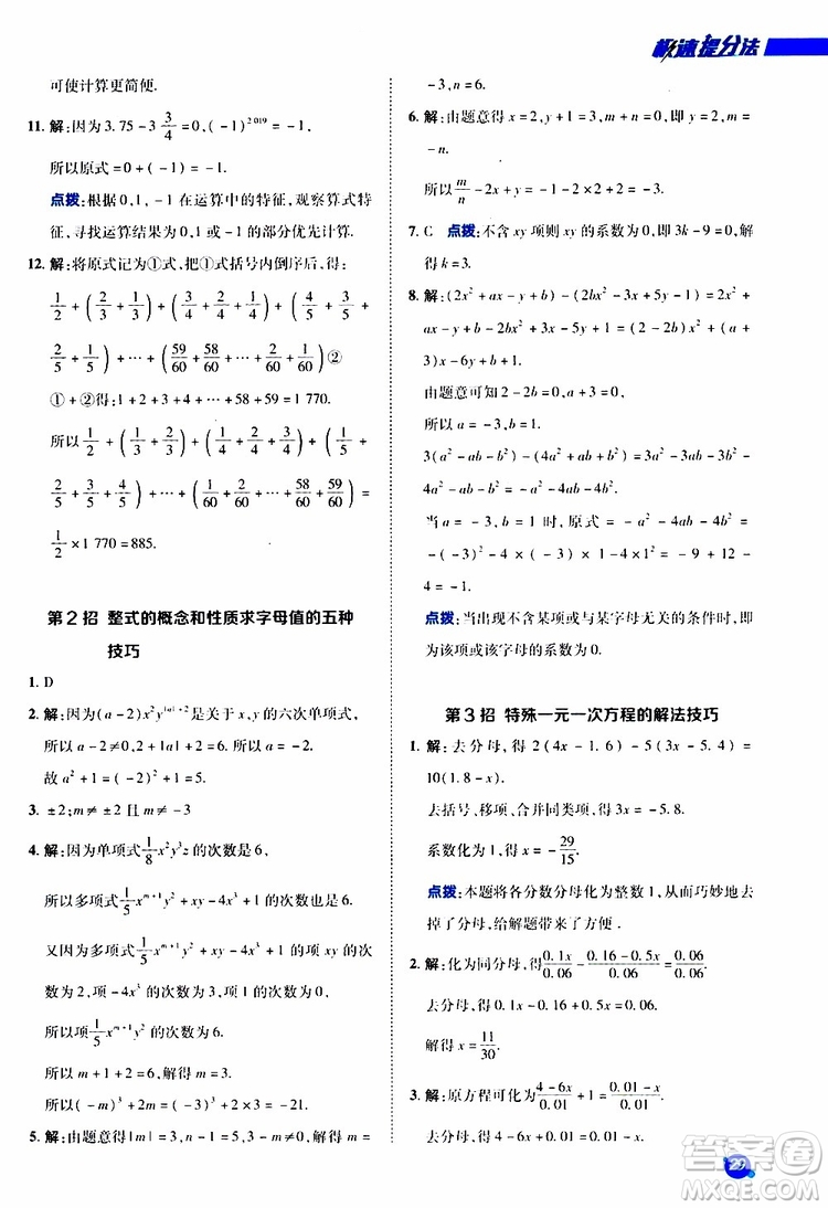 榮德基2019秋典中點(diǎn)極速提分法七年級(jí)上數(shù)學(xué)BS北師版參考答案