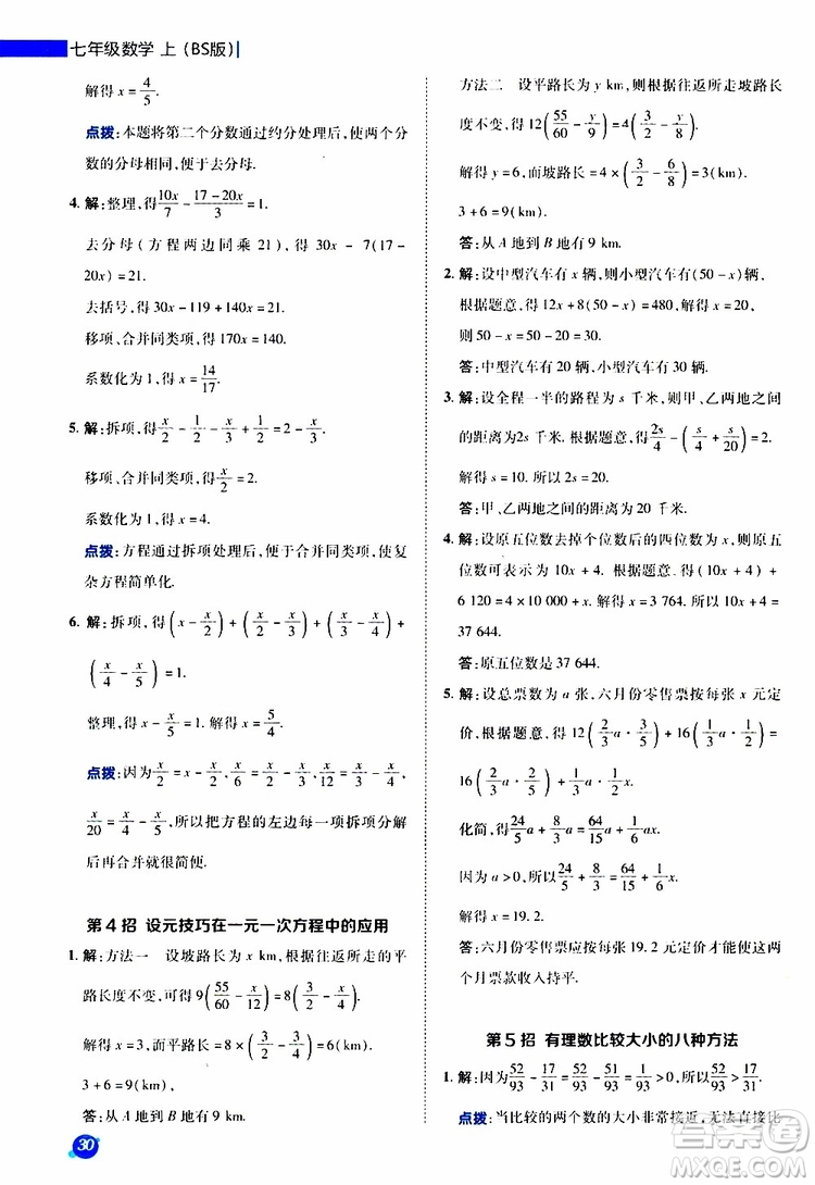 榮德基2019秋典中點(diǎn)極速提分法七年級(jí)上數(shù)學(xué)BS北師版參考答案