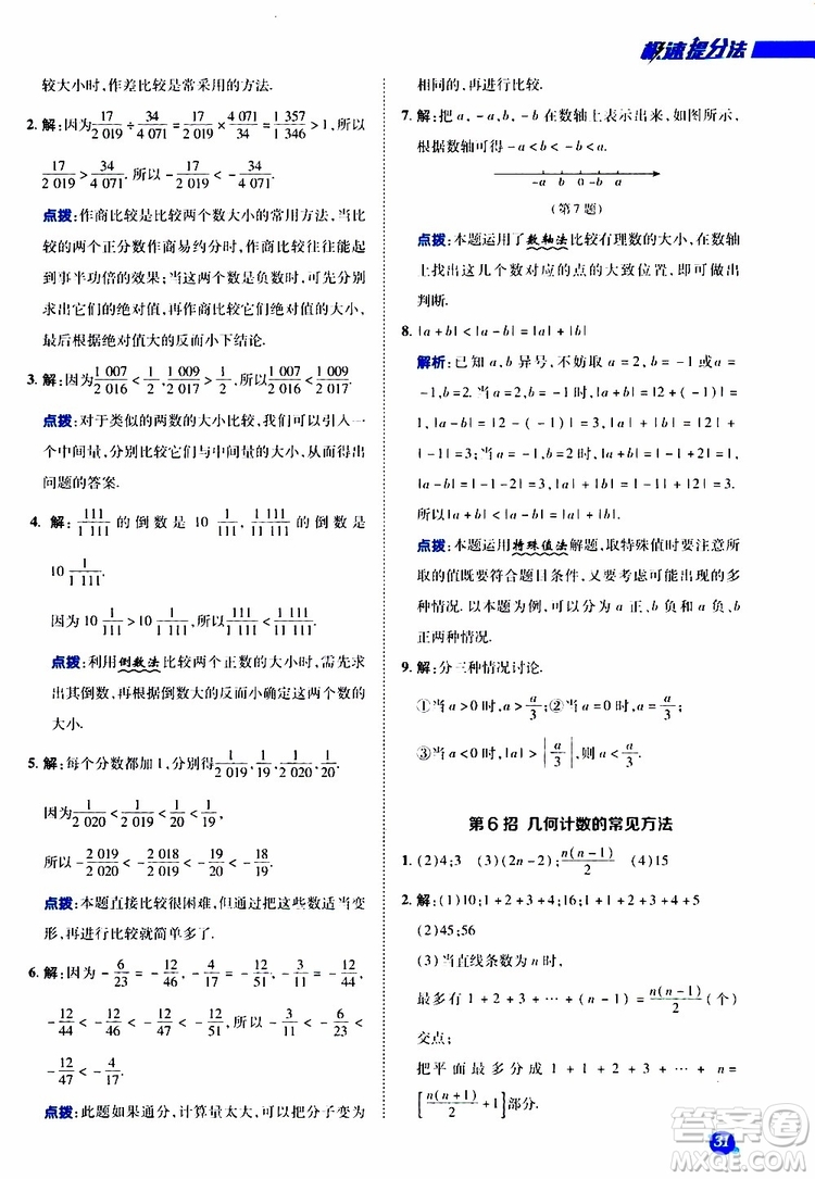 榮德基2019秋典中點(diǎn)極速提分法七年級(jí)上數(shù)學(xué)BS北師版參考答案