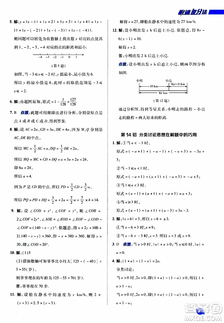 榮德基2019秋典中點(diǎn)極速提分法七年級(jí)上數(shù)學(xué)BS北師版參考答案