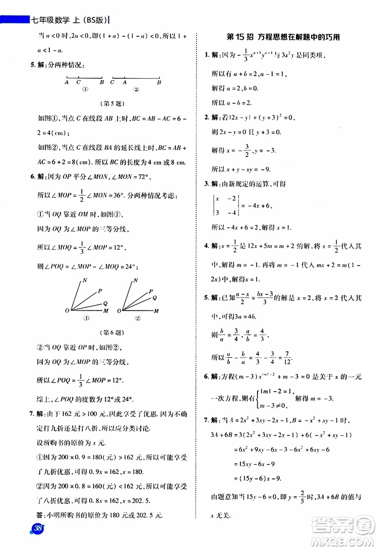 榮德基2019秋典中點(diǎn)極速提分法七年級(jí)上數(shù)學(xué)BS北師版參考答案