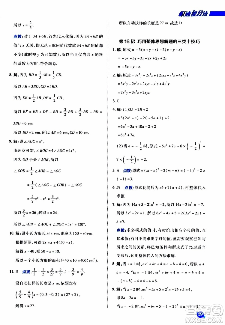 榮德基2019秋典中點(diǎn)極速提分法七年級(jí)上數(shù)學(xué)BS北師版參考答案