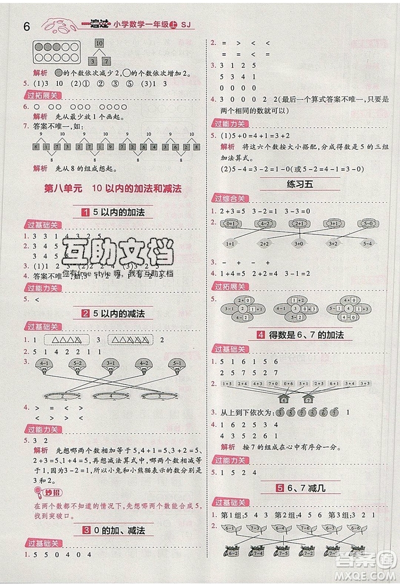 南京師范大學(xué)出版社天星教育2019一遍過小學(xué)數(shù)學(xué)一年級上冊蘇教SJ版參考答案