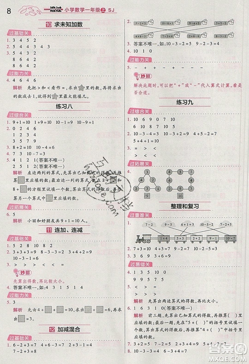 南京師范大學(xué)出版社天星教育2019一遍過小學(xué)數(shù)學(xué)一年級上冊蘇教SJ版參考答案