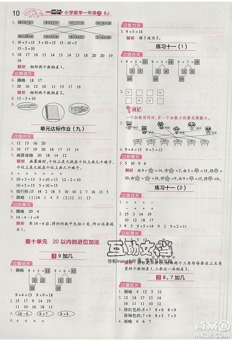 南京師范大學(xué)出版社天星教育2019一遍過小學(xué)數(shù)學(xué)一年級上冊蘇教SJ版參考答案