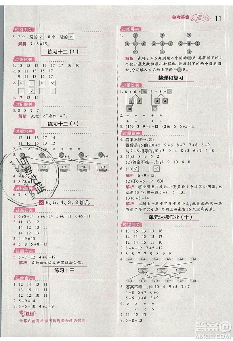 南京師范大學(xué)出版社天星教育2019一遍過小學(xué)數(shù)學(xué)一年級上冊蘇教SJ版參考答案