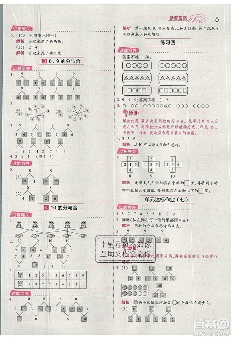 南京師范大學(xué)出版社天星教育2019一遍過小學(xué)數(shù)學(xué)一年級上冊蘇教SJ版參考答案