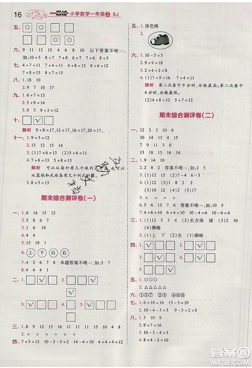 南京師范大學(xué)出版社天星教育2019一遍過小學(xué)數(shù)學(xué)一年級上冊蘇教SJ版參考答案