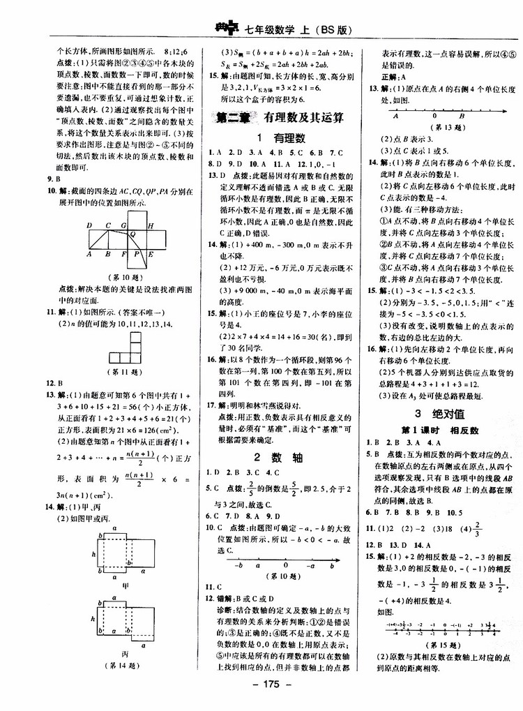 榮德基2019秋典中點(diǎn)綜合應(yīng)用創(chuàng)新題七年級(jí)上數(shù)學(xué)BS北師版參考答案