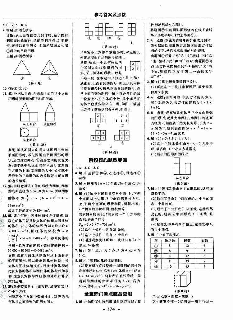 榮德基2019秋典中點(diǎn)綜合應(yīng)用創(chuàng)新題七年級(jí)上數(shù)學(xué)BS北師版參考答案