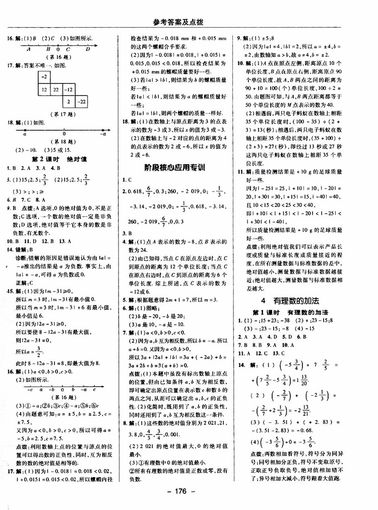 榮德基2019秋典中點(diǎn)綜合應(yīng)用創(chuàng)新題七年級(jí)上數(shù)學(xué)BS北師版參考答案