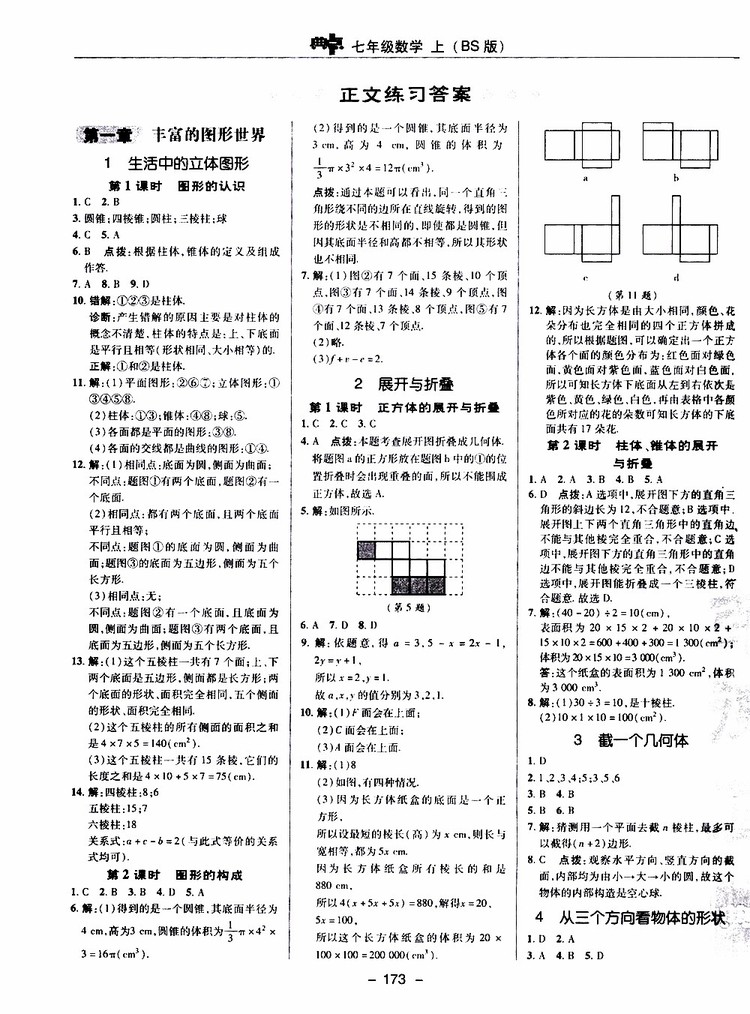 榮德基2019秋典中點(diǎn)綜合應(yīng)用創(chuàng)新題七年級(jí)上數(shù)學(xué)BS北師版參考答案