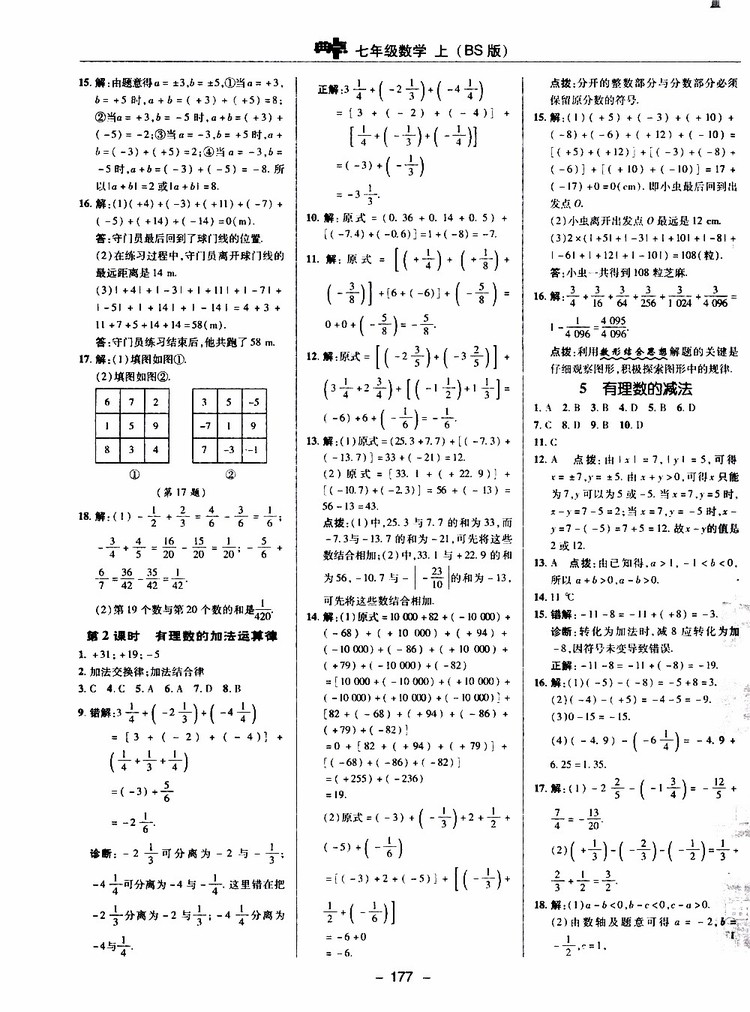 榮德基2019秋典中點(diǎn)綜合應(yīng)用創(chuàng)新題七年級(jí)上數(shù)學(xué)BS北師版參考答案