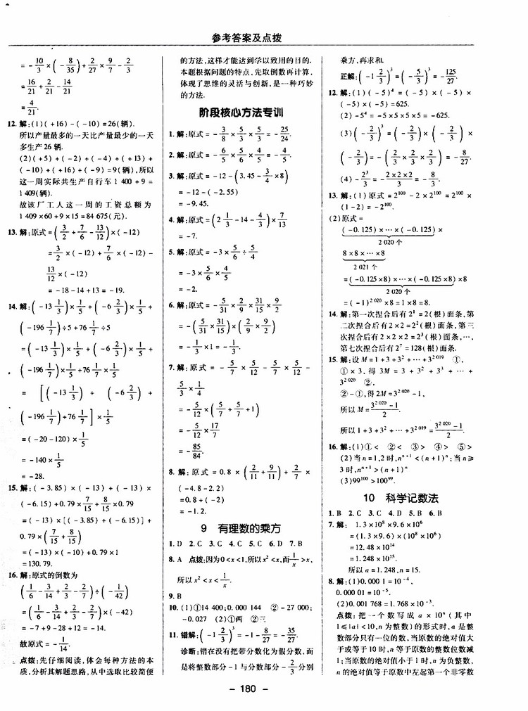 榮德基2019秋典中點(diǎn)綜合應(yīng)用創(chuàng)新題七年級(jí)上數(shù)學(xué)BS北師版參考答案