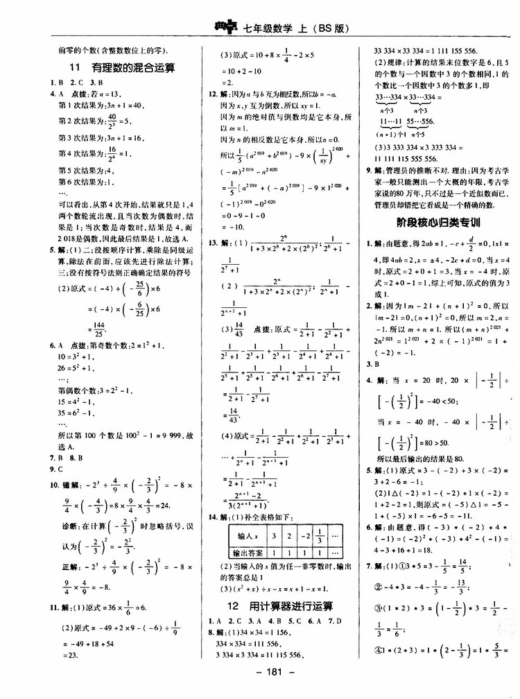 榮德基2019秋典中點(diǎn)綜合應(yīng)用創(chuàng)新題七年級(jí)上數(shù)學(xué)BS北師版參考答案