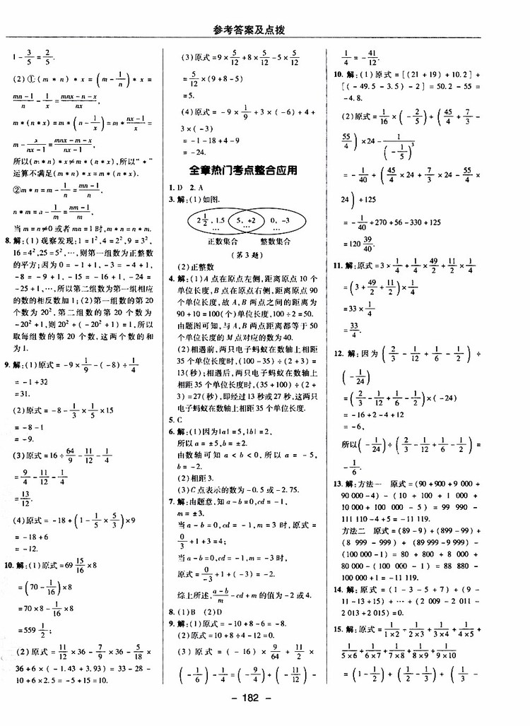 榮德基2019秋典中點(diǎn)綜合應(yīng)用創(chuàng)新題七年級(jí)上數(shù)學(xué)BS北師版參考答案