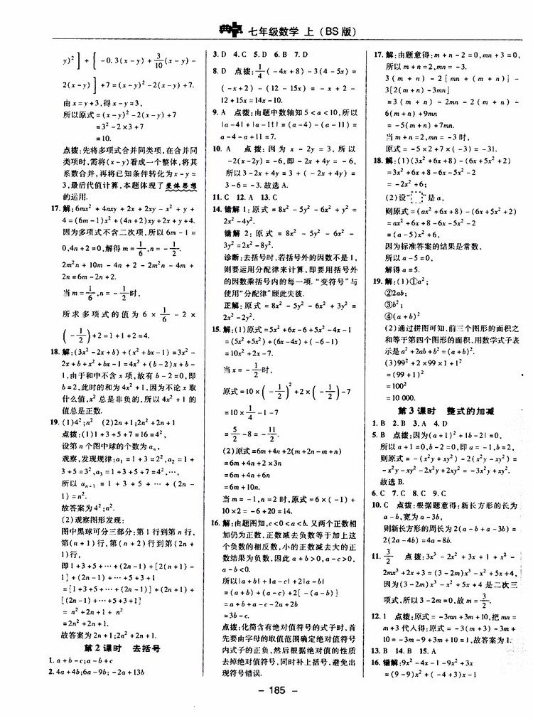 榮德基2019秋典中點(diǎn)綜合應(yīng)用創(chuàng)新題七年級(jí)上數(shù)學(xué)BS北師版參考答案