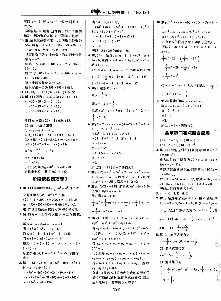 榮德基2019秋典中點(diǎn)綜合應(yīng)用創(chuàng)新題七年級(jí)上數(shù)學(xué)BS北師版參考答案