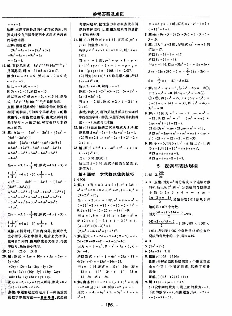 榮德基2019秋典中點(diǎn)綜合應(yīng)用創(chuàng)新題七年級(jí)上數(shù)學(xué)BS北師版參考答案