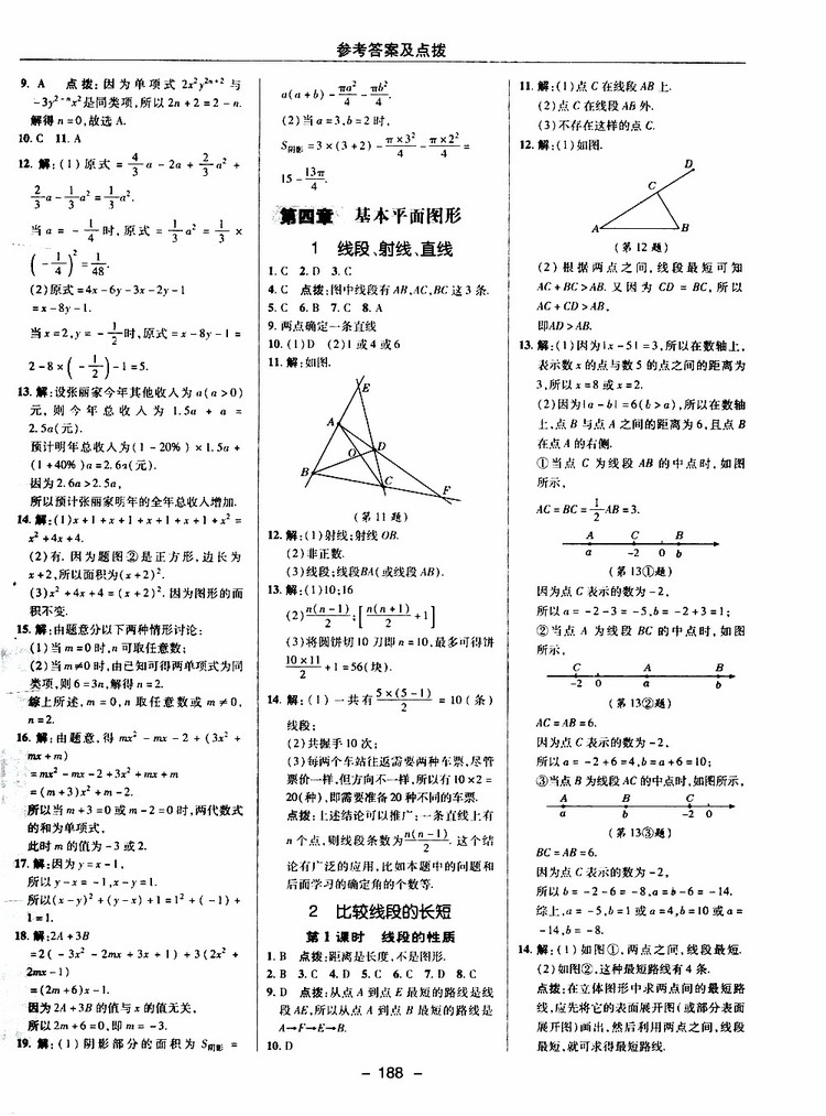 榮德基2019秋典中點(diǎn)綜合應(yīng)用創(chuàng)新題七年級(jí)上數(shù)學(xué)BS北師版參考答案