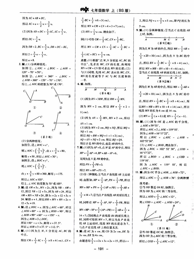 榮德基2019秋典中點(diǎn)綜合應(yīng)用創(chuàng)新題七年級(jí)上數(shù)學(xué)BS北師版參考答案