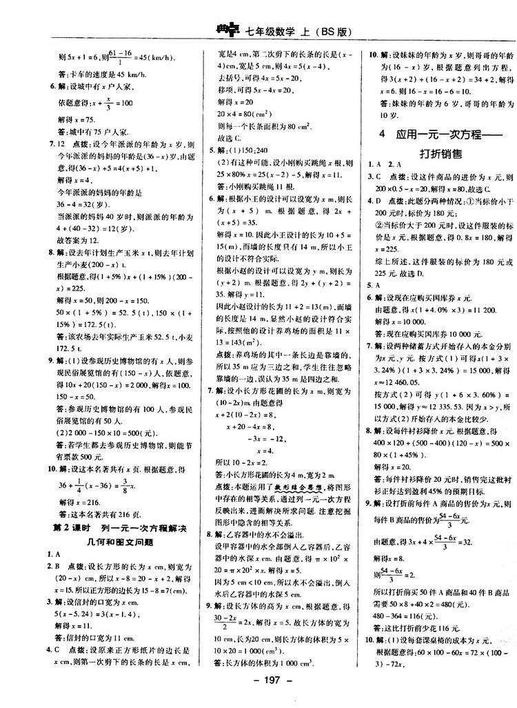 榮德基2019秋典中點(diǎn)綜合應(yīng)用創(chuàng)新題七年級(jí)上數(shù)學(xué)BS北師版參考答案