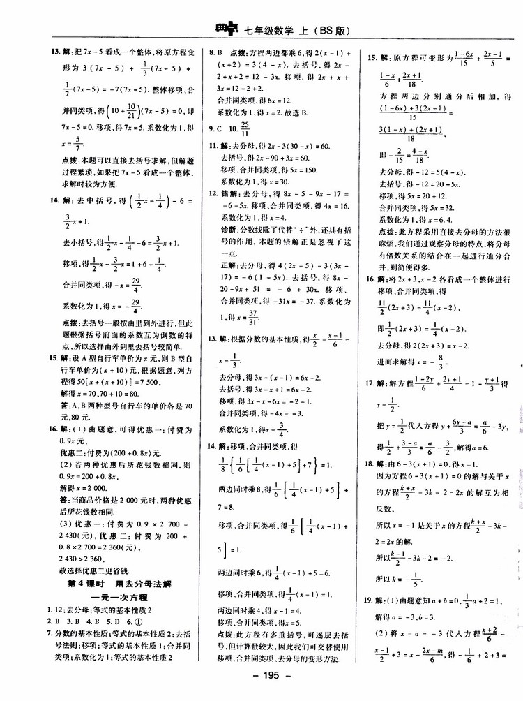 榮德基2019秋典中點(diǎn)綜合應(yīng)用創(chuàng)新題七年級(jí)上數(shù)學(xué)BS北師版參考答案