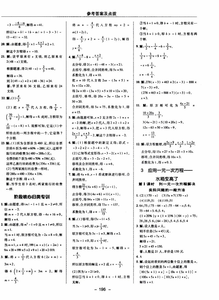 榮德基2019秋典中點(diǎn)綜合應(yīng)用創(chuàng)新題七年級(jí)上數(shù)學(xué)BS北師版參考答案