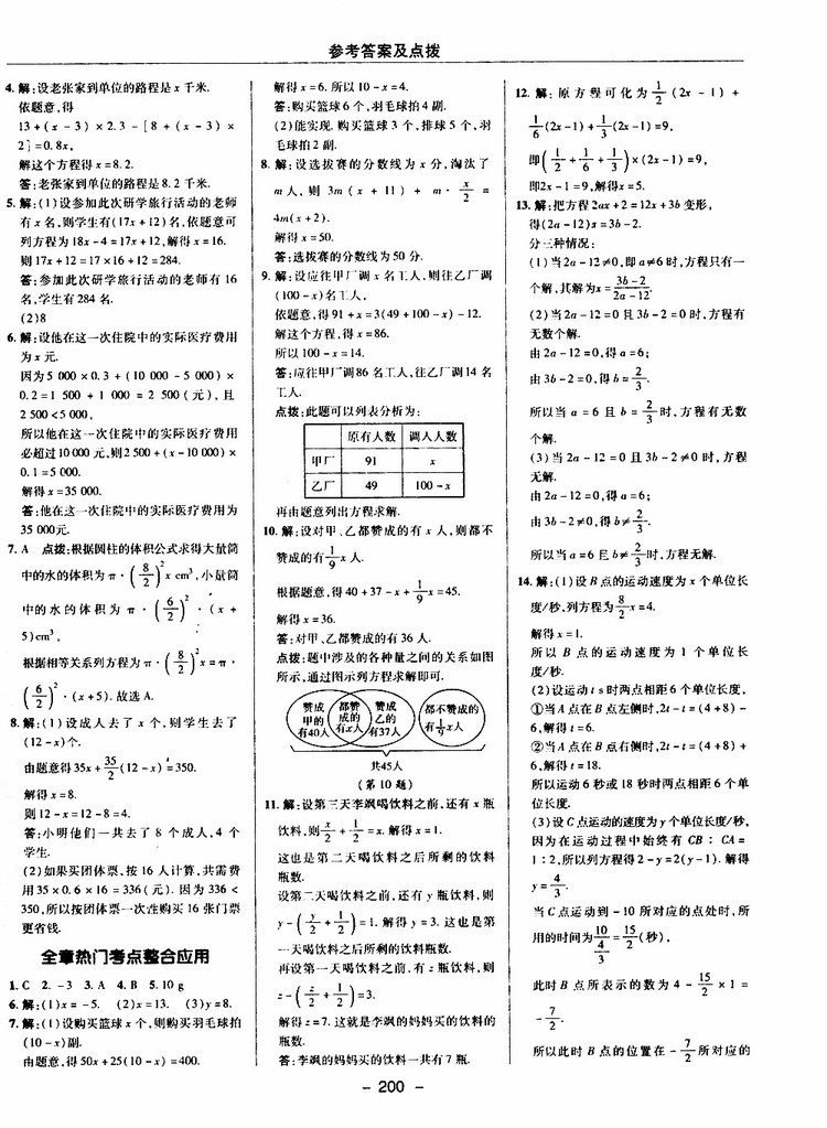 榮德基2019秋典中點(diǎn)綜合應(yīng)用創(chuàng)新題七年級(jí)上數(shù)學(xué)BS北師版參考答案