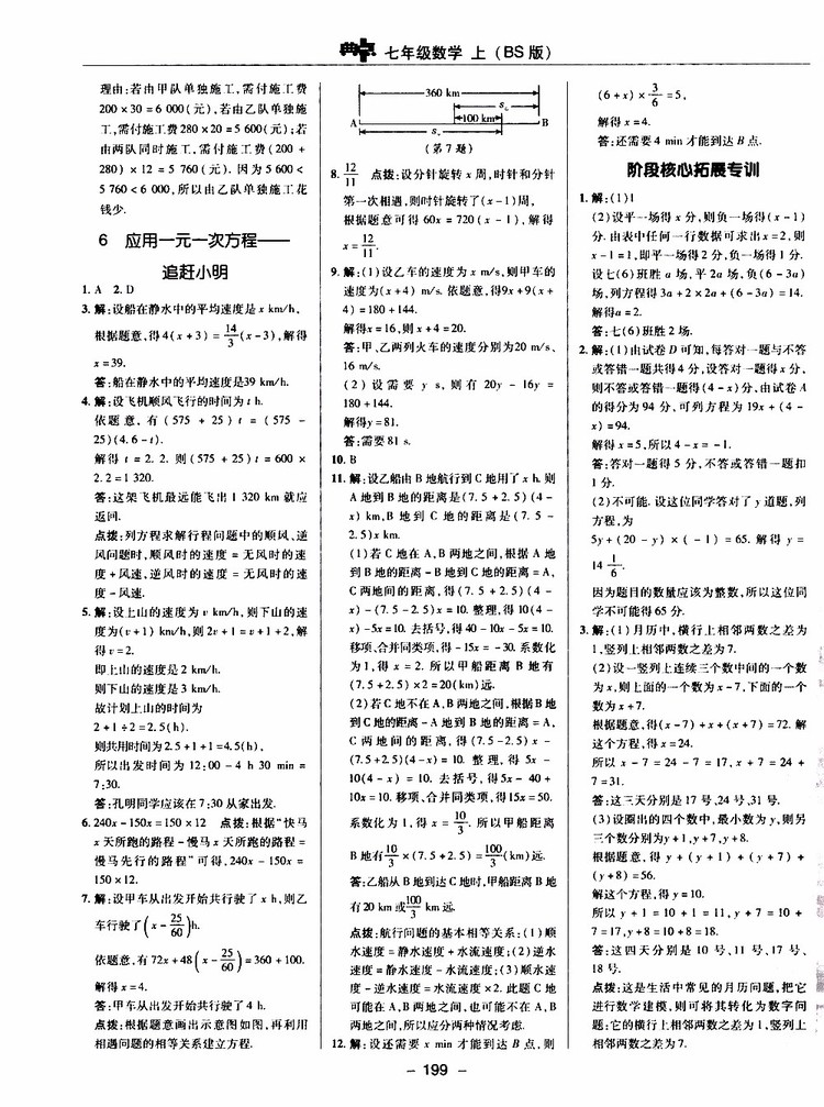 榮德基2019秋典中點(diǎn)綜合應(yīng)用創(chuàng)新題七年級(jí)上數(shù)學(xué)BS北師版參考答案